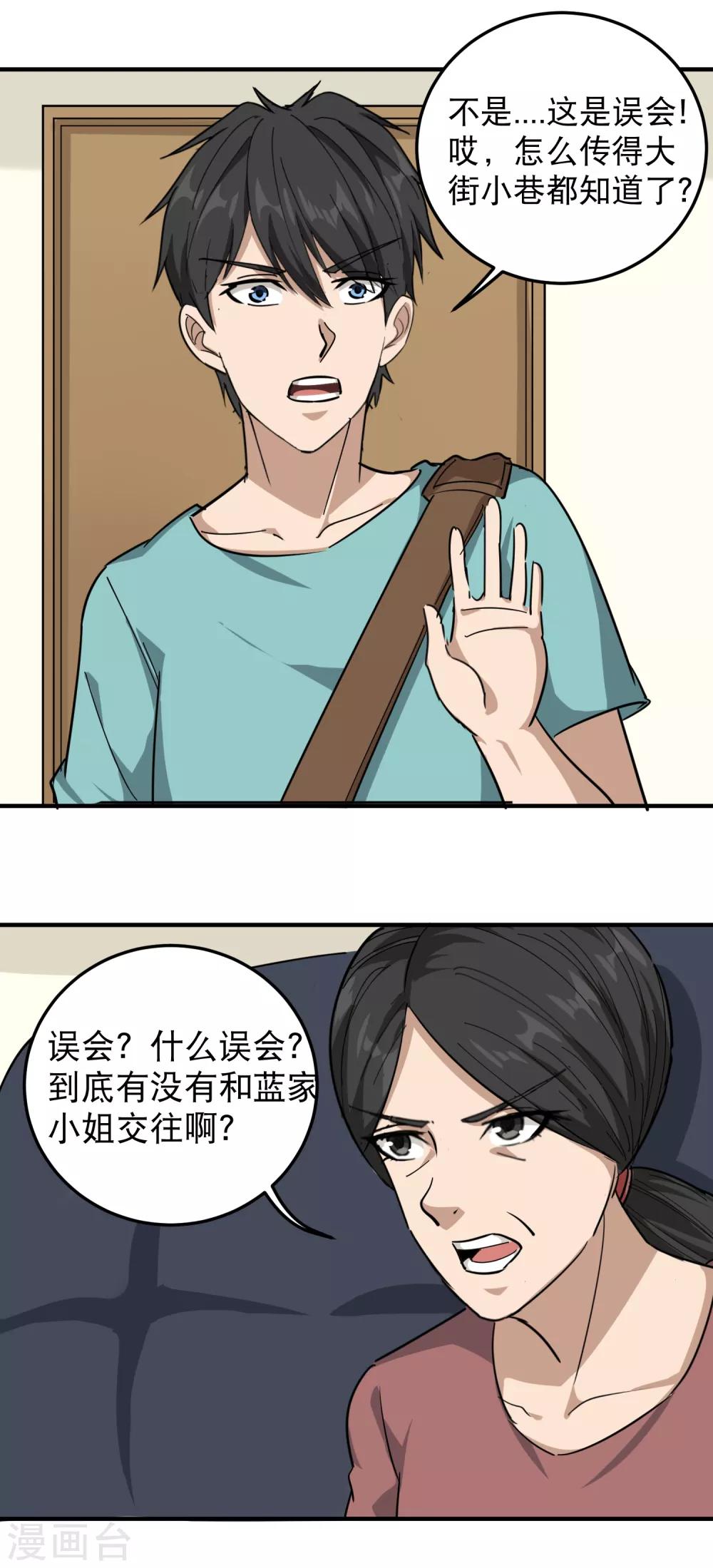 校园护花高手韩漫全集-第51话 逼问无删减无遮挡章节图片 