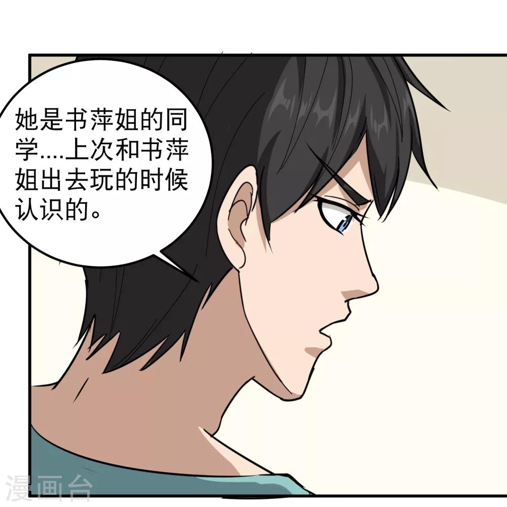 校园护花高手韩漫全集-第51话 逼问无删减无遮挡章节图片 