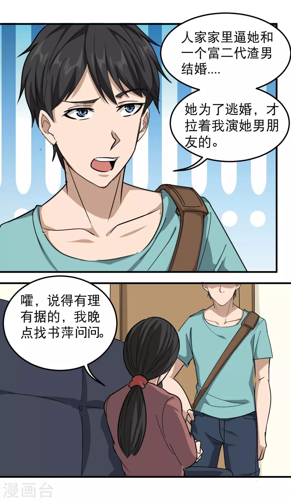 校园护花高手韩漫全集-第51话 逼问无删减无遮挡章节图片 