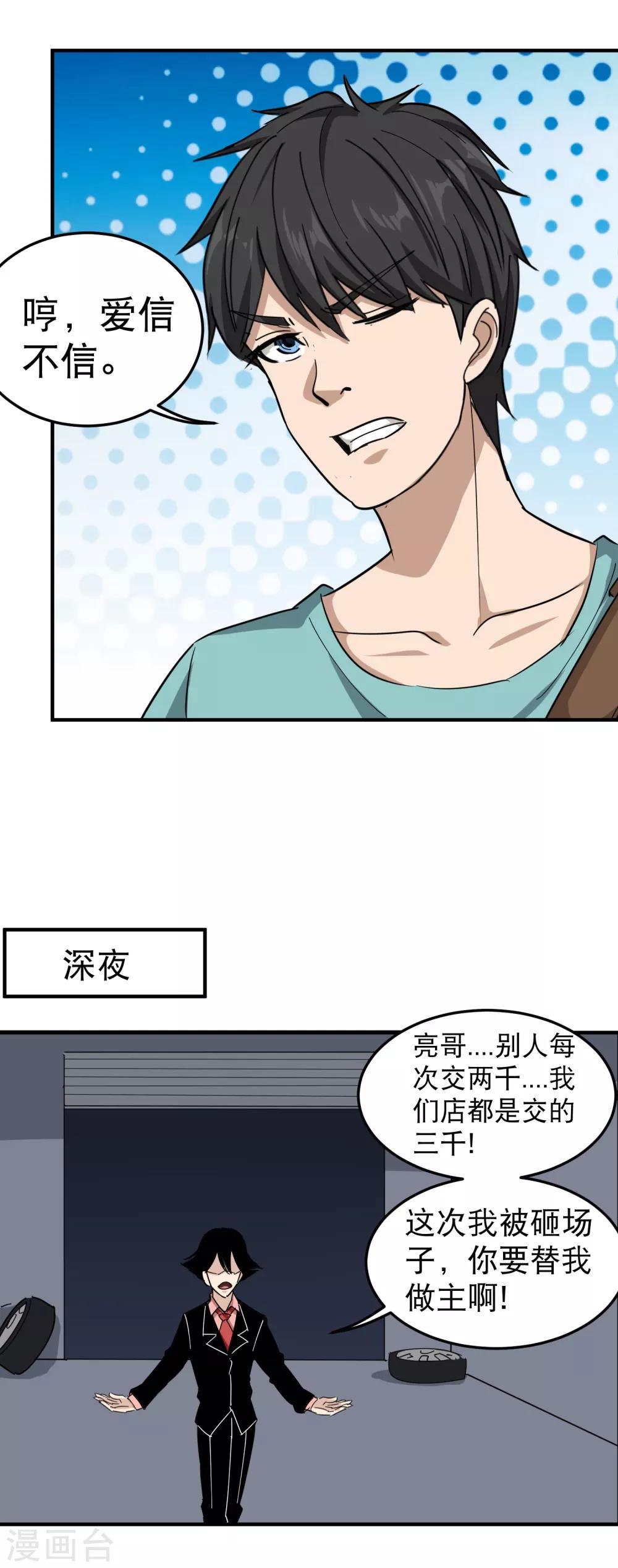 校园护花高手韩漫全集-第51话 逼问无删减无遮挡章节图片 