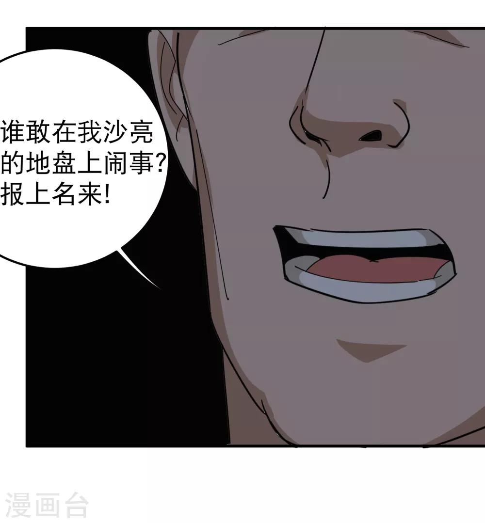 校园护花高手韩漫全集-第51话 逼问无删减无遮挡章节图片 