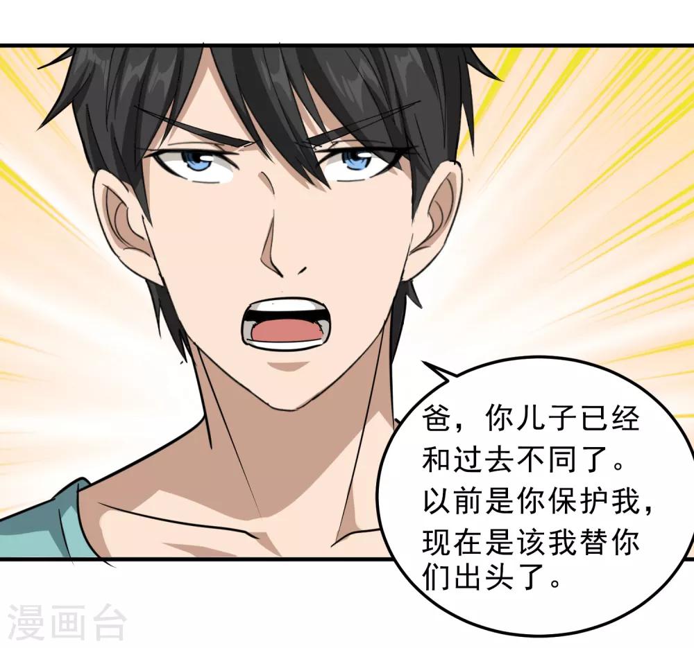 校园护花高手韩漫全集-第52话 父母被欺无删减无遮挡章节图片 