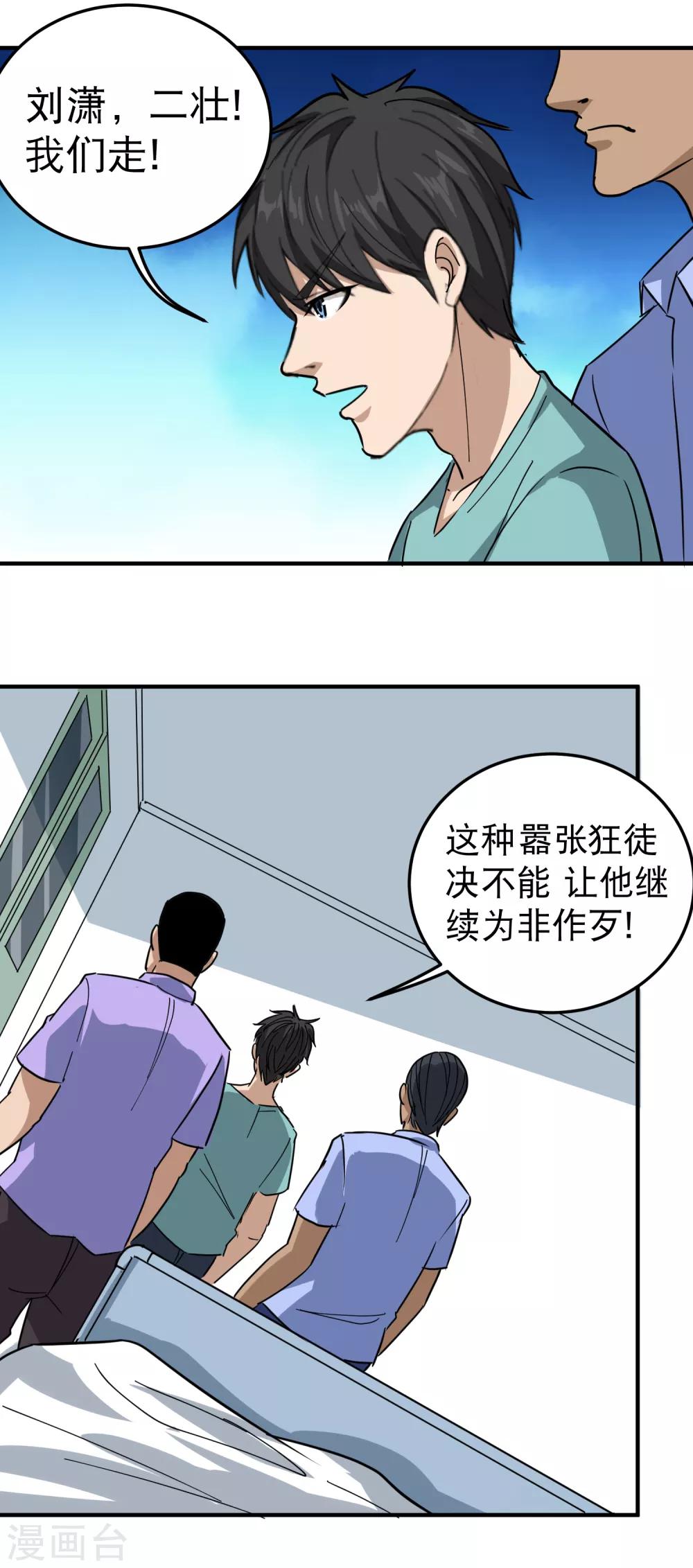 校园护花高手韩漫全集-第52话 父母被欺无删减无遮挡章节图片 