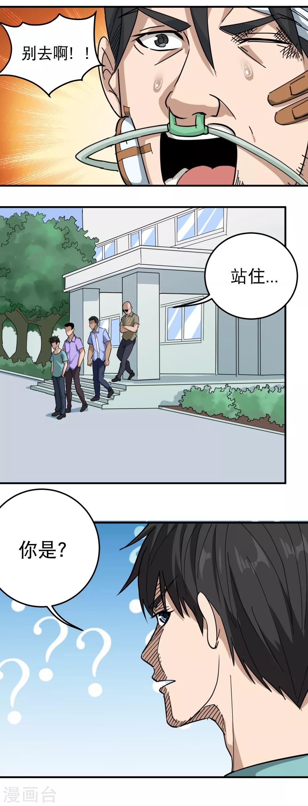 校园护花高手韩漫全集-第52话 父母被欺无删减无遮挡章节图片 