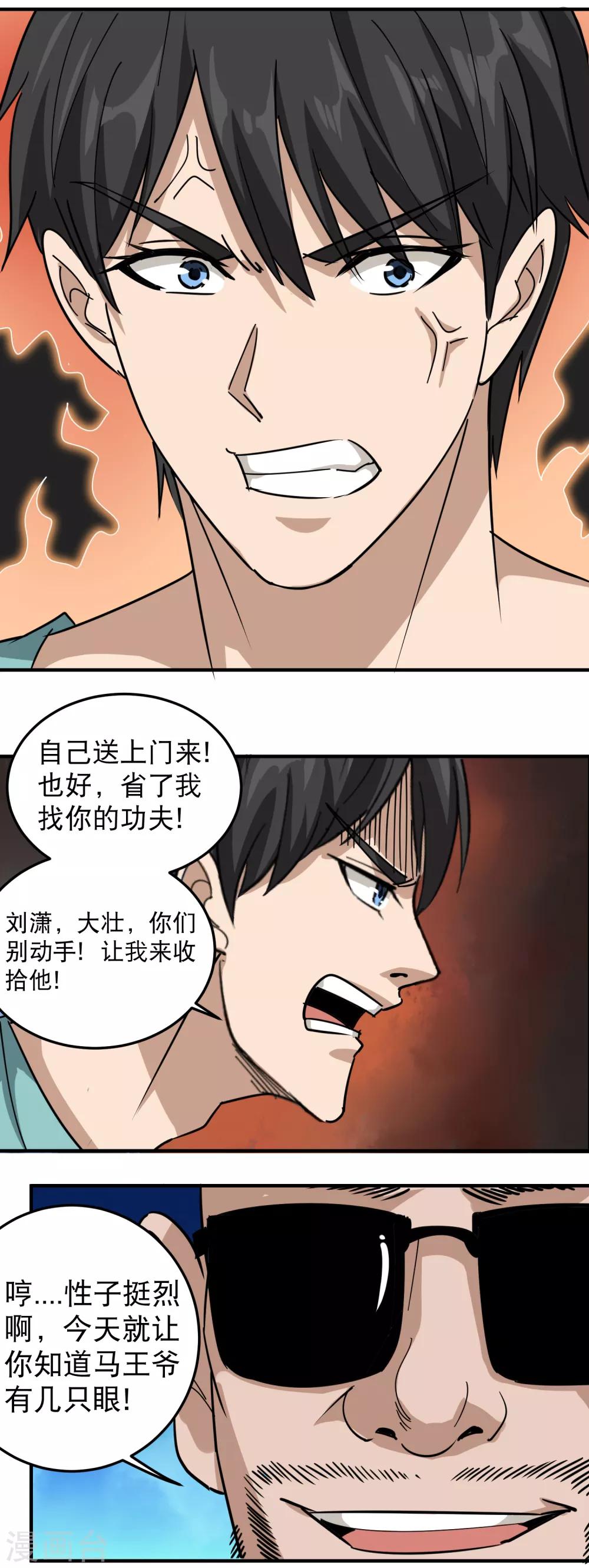 校园护花高手韩漫全集-第52话 父母被欺无删减无遮挡章节图片 