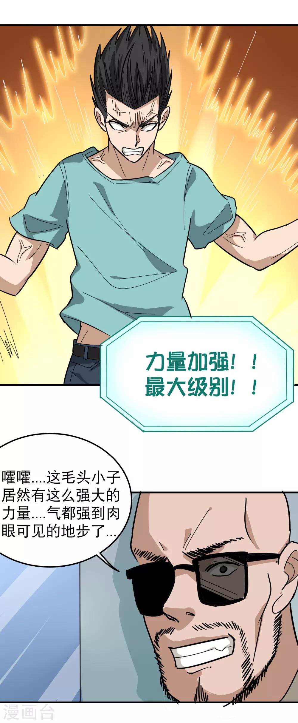 校园护花高手韩漫全集-第52话 父母被欺无删减无遮挡章节图片 