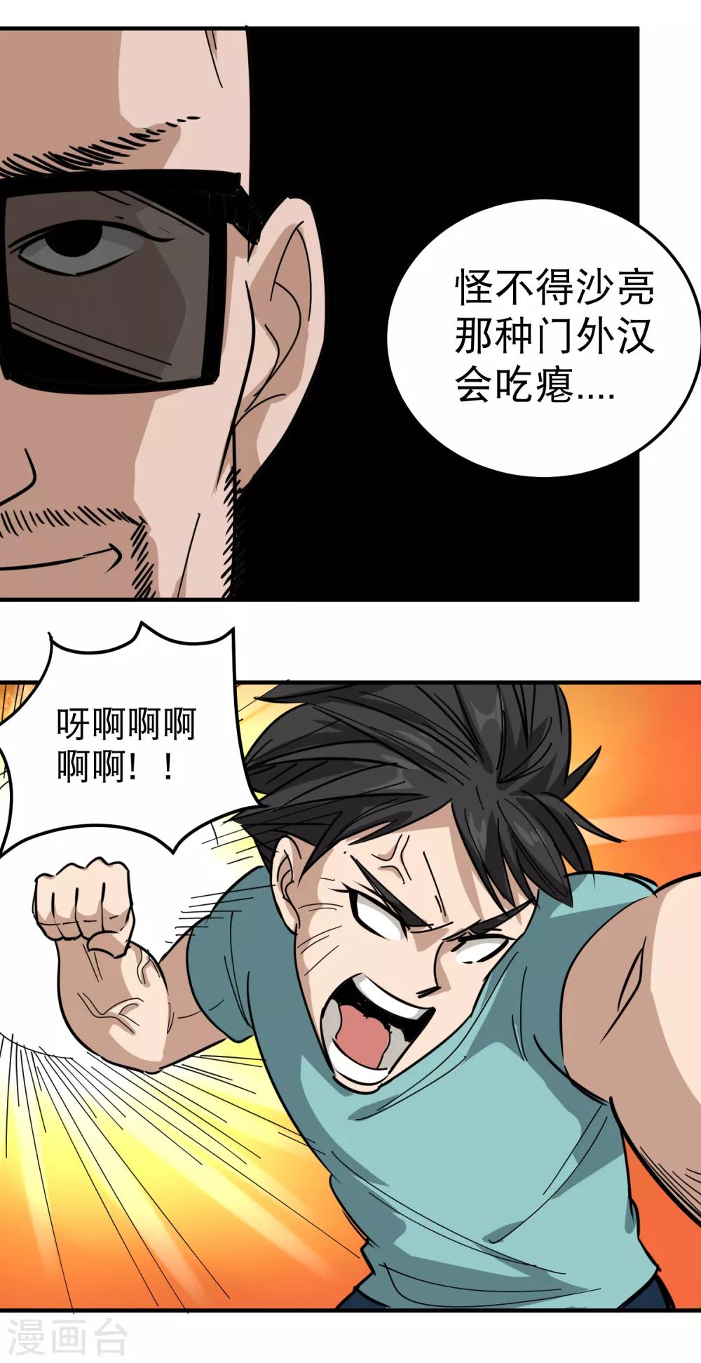 校园护花高手韩漫全集-第52话 父母被欺无删减无遮挡章节图片 