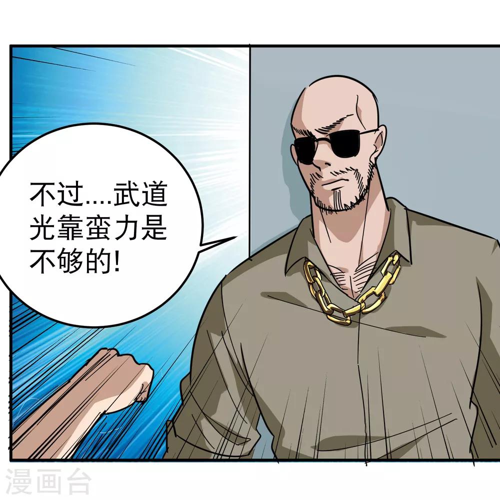 校园护花高手韩漫全集-第52话 父母被欺无删减无遮挡章节图片 