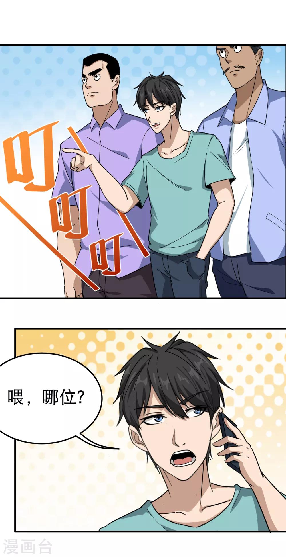 校园护花高手韩漫全集-第52话 父母被欺无删减无遮挡章节图片 