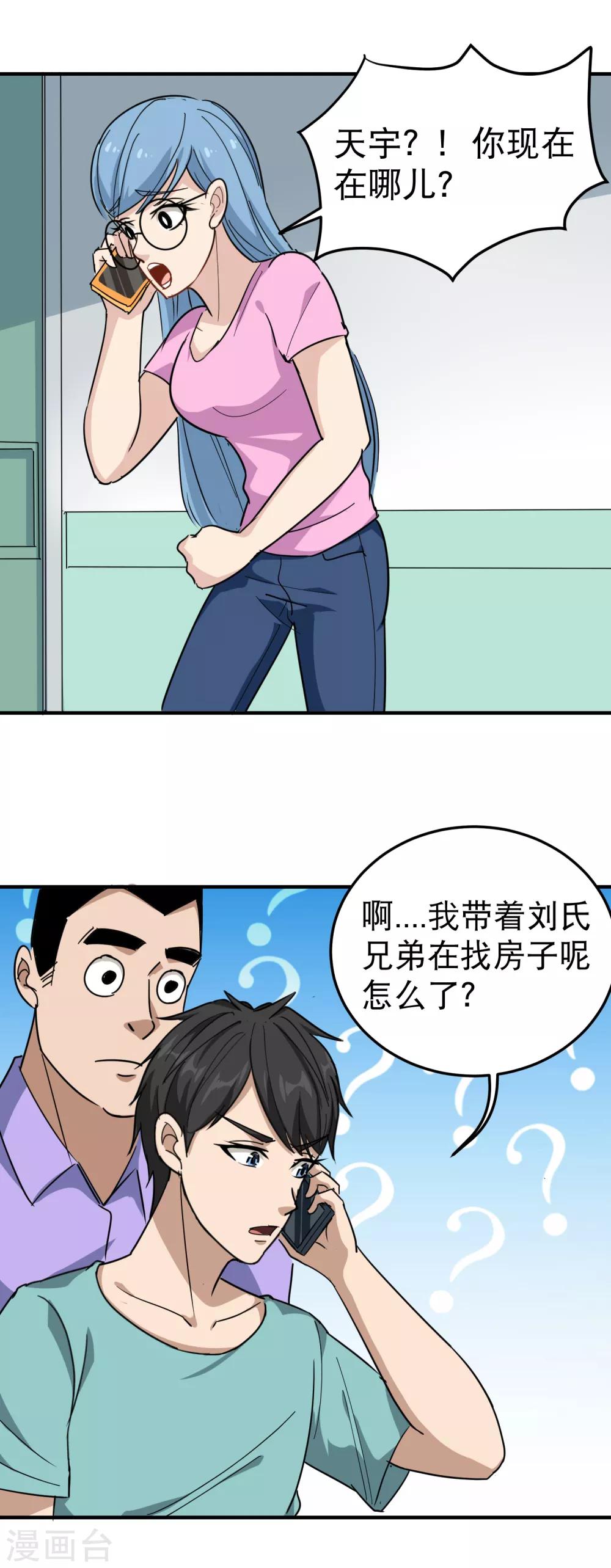 校园护花高手韩漫全集-第52话 父母被欺无删减无遮挡章节图片 
