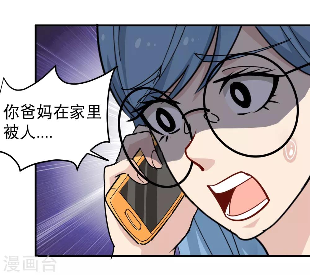 校园护花高手韩漫全集-第52话 父母被欺无删减无遮挡章节图片 