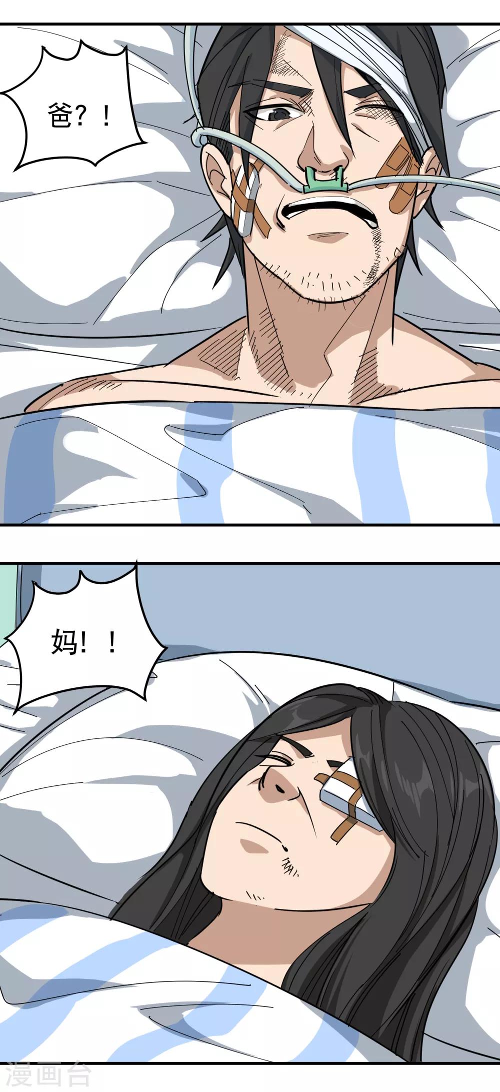 校园护花高手韩漫全集-第52话 父母被欺无删减无遮挡章节图片 