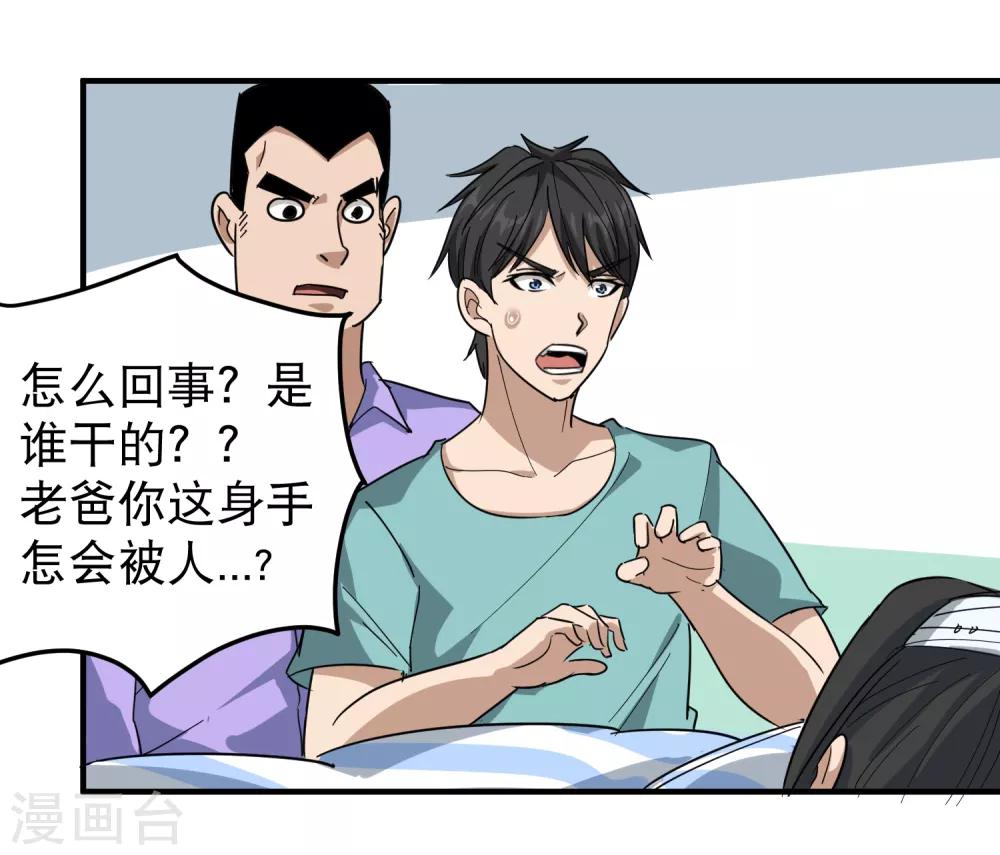 校园护花高手韩漫全集-第52话 父母被欺无删减无遮挡章节图片 