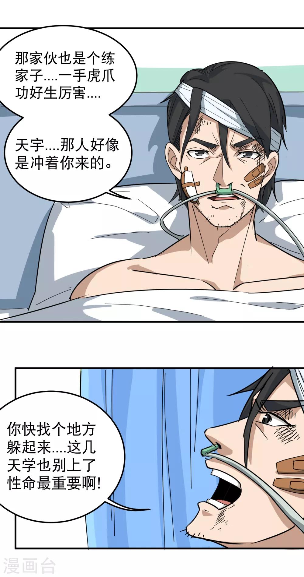校园护花高手韩漫全集-第52话 父母被欺无删减无遮挡章节图片 