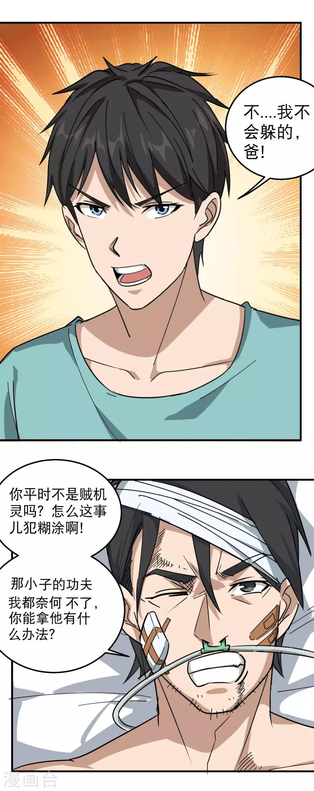 校园护花高手韩漫全集-第52话 父母被欺无删减无遮挡章节图片 