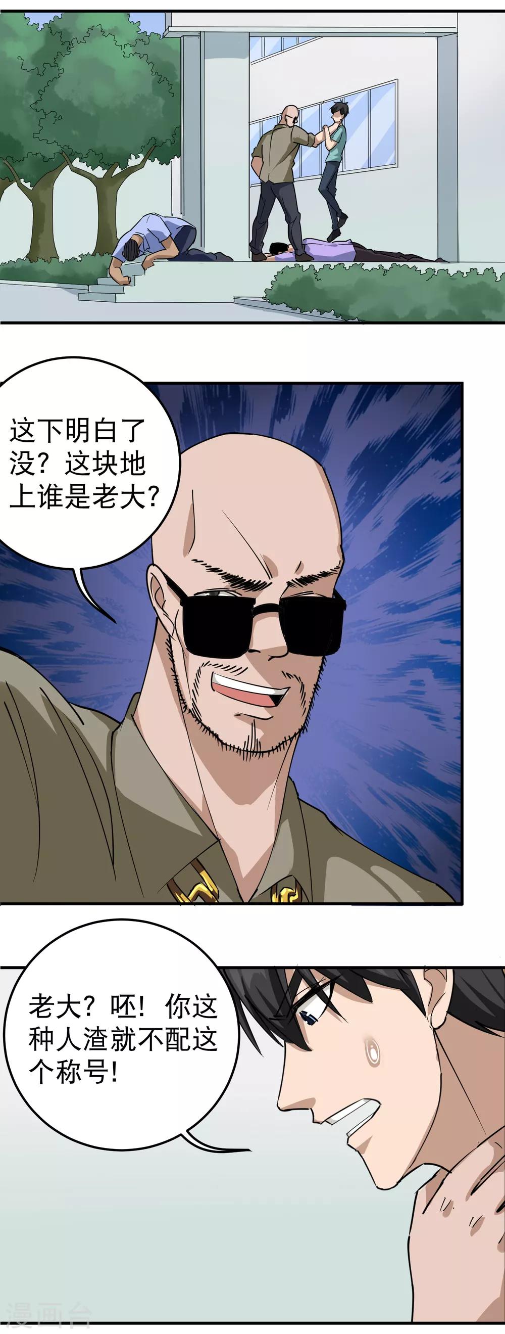 校园护花高手韩漫全集-第53话 邪不胜正无删减无遮挡章节图片 