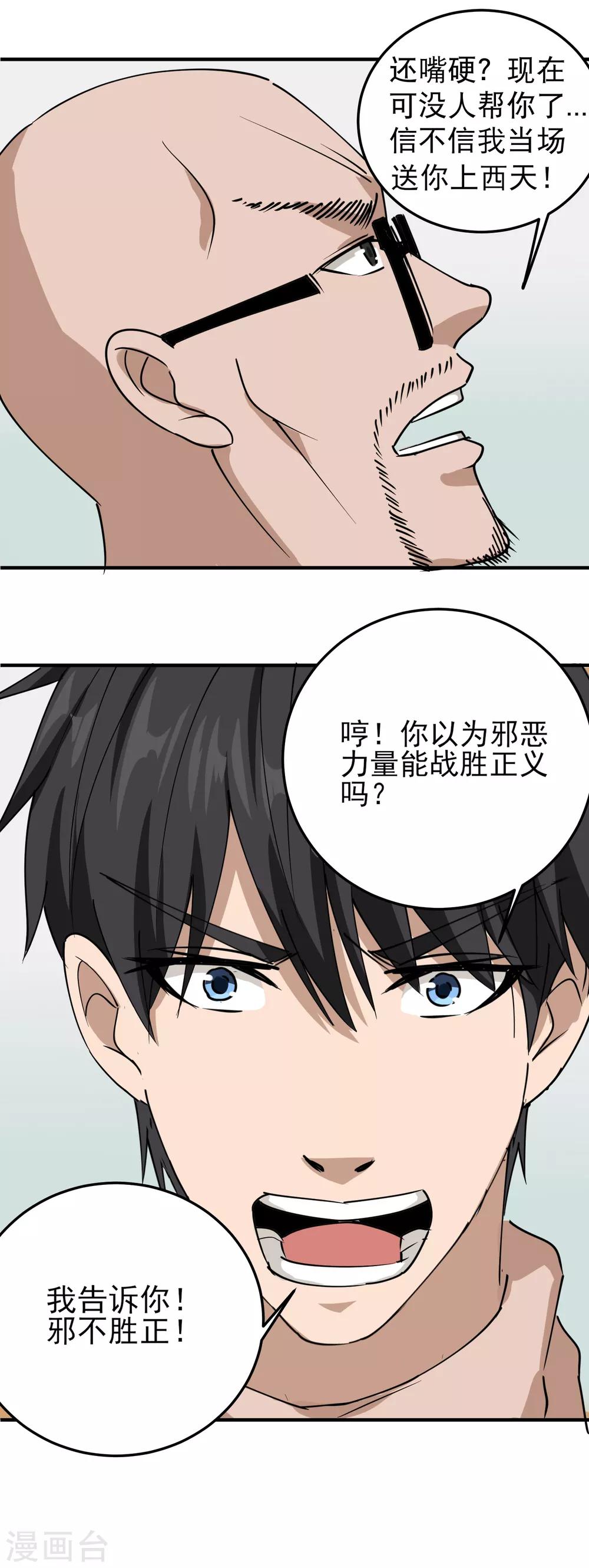 校园护花高手韩漫全集-第53话 邪不胜正无删减无遮挡章节图片 