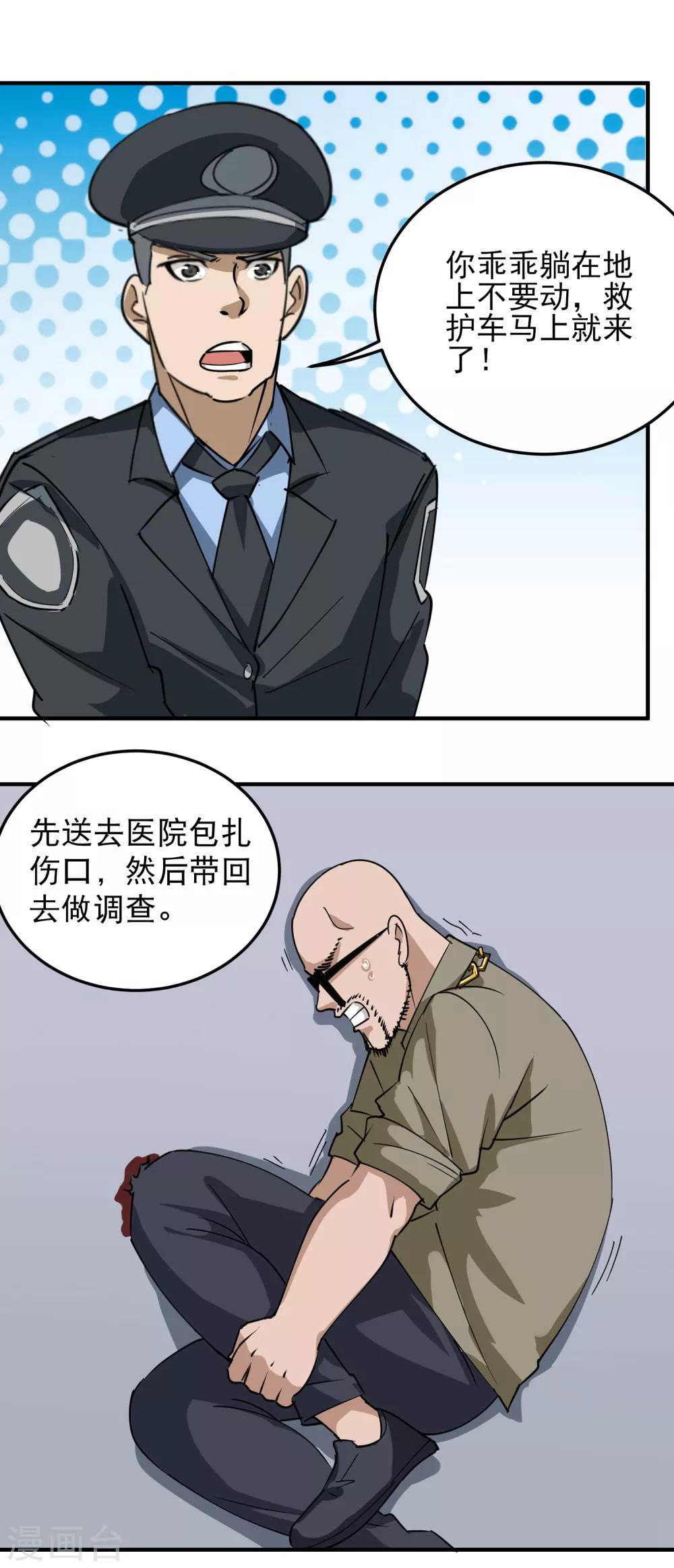 校园护花高手韩漫全集-第53话 邪不胜正无删减无遮挡章节图片 
