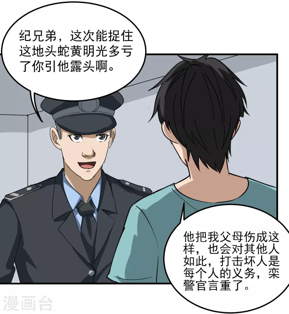 校园护花高手韩漫全集-第53话 邪不胜正无删减无遮挡章节图片 