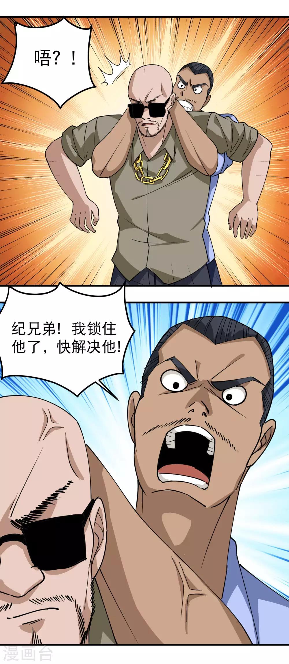 校园护花高手韩漫全集-第53话 邪不胜正无删减无遮挡章节图片 