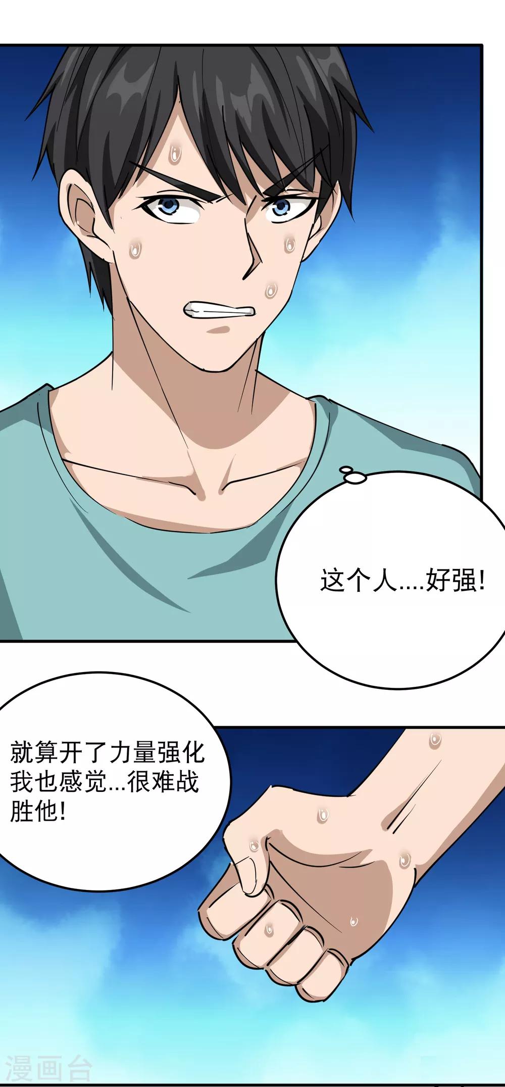 校园护花高手韩漫全集-第53话 邪不胜正无删减无遮挡章节图片 