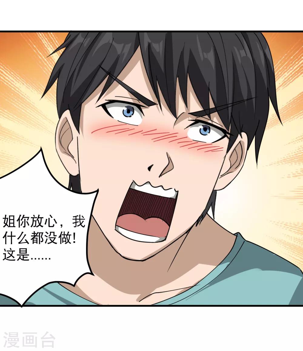 校园护花高手韩漫全集-第54话 好好照顾无删减无遮挡章节图片 