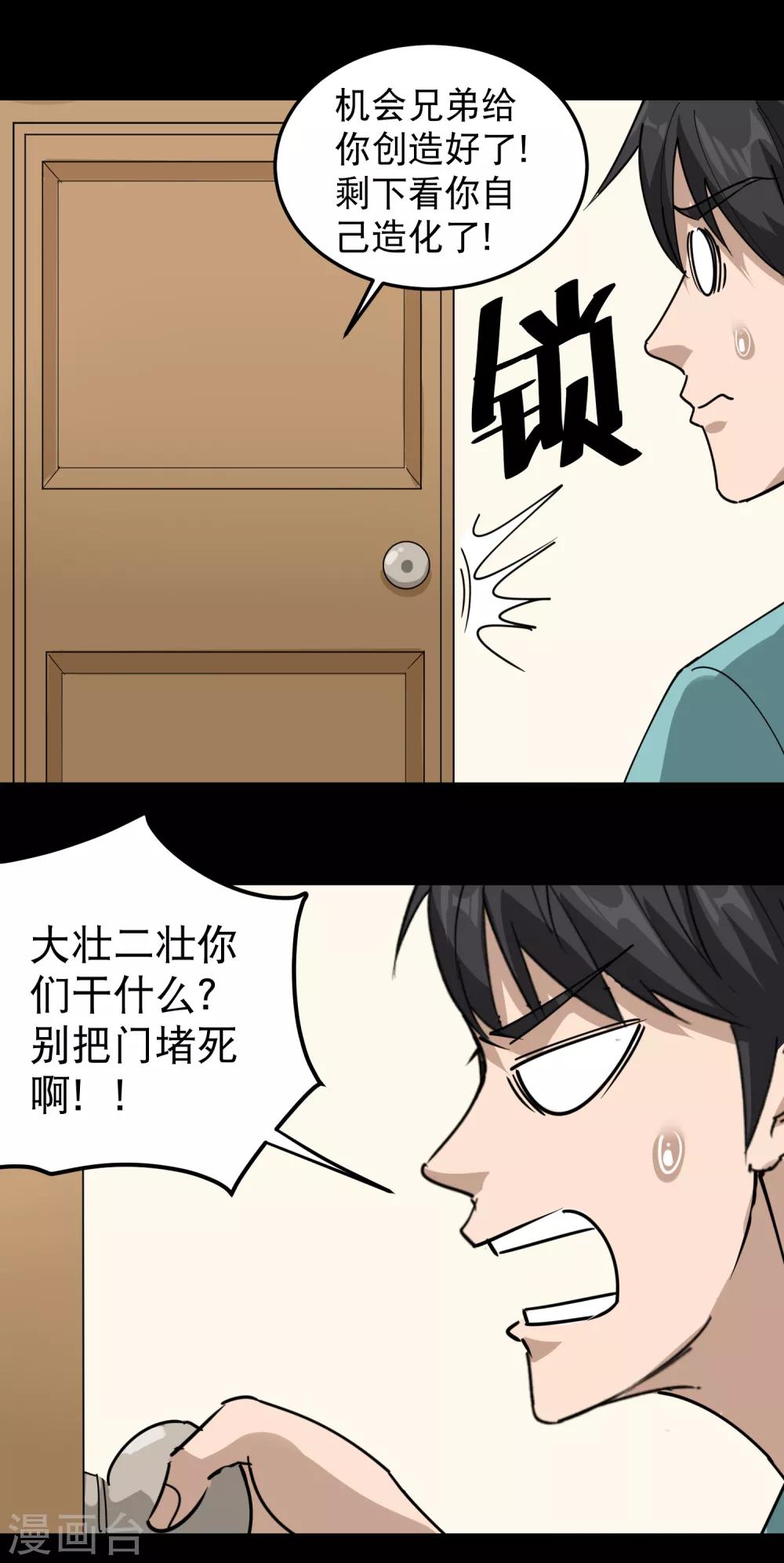 校园护花高手韩漫全集-第54话 好好照顾无删减无遮挡章节图片 