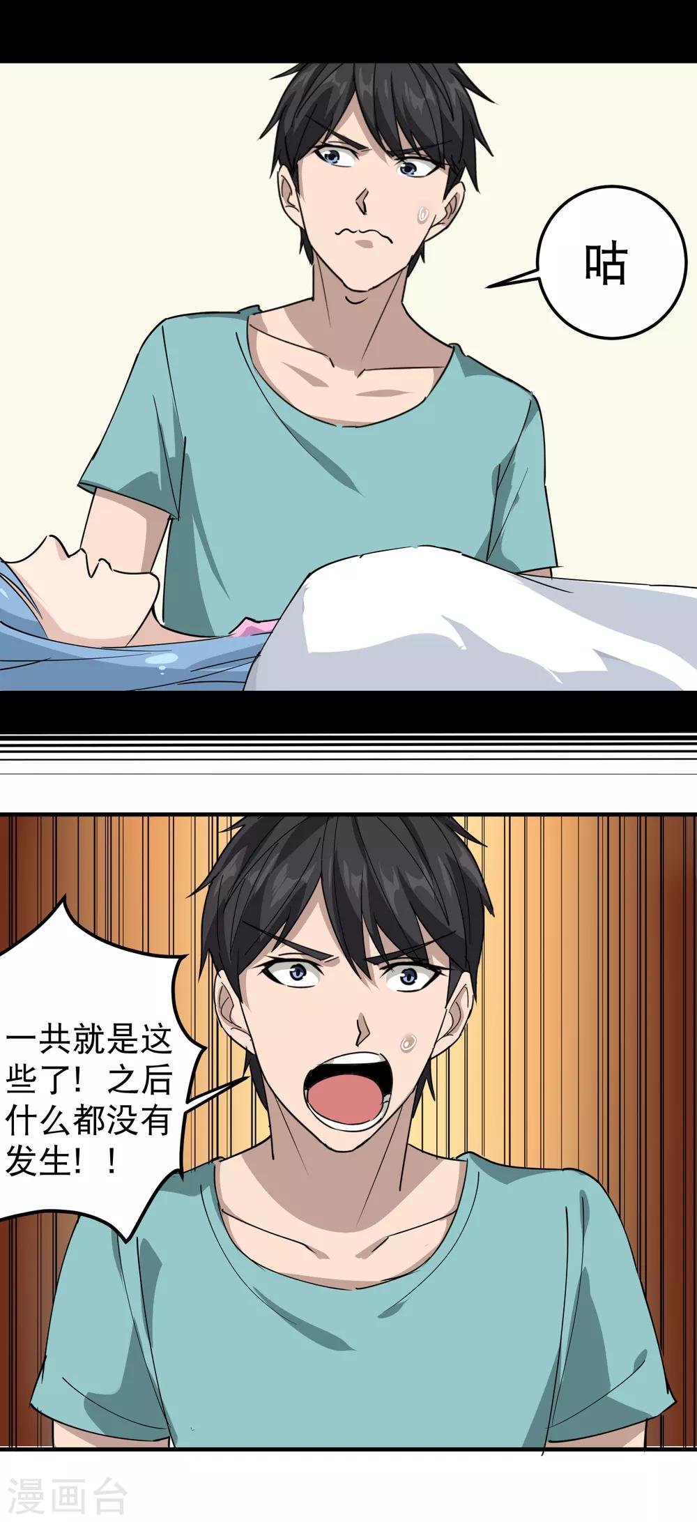 校园护花高手韩漫全集-第54话 好好照顾无删减无遮挡章节图片 