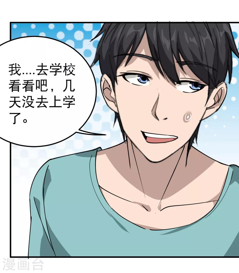 校园护花高手韩漫全集-第54话 好好照顾无删减无遮挡章节图片 