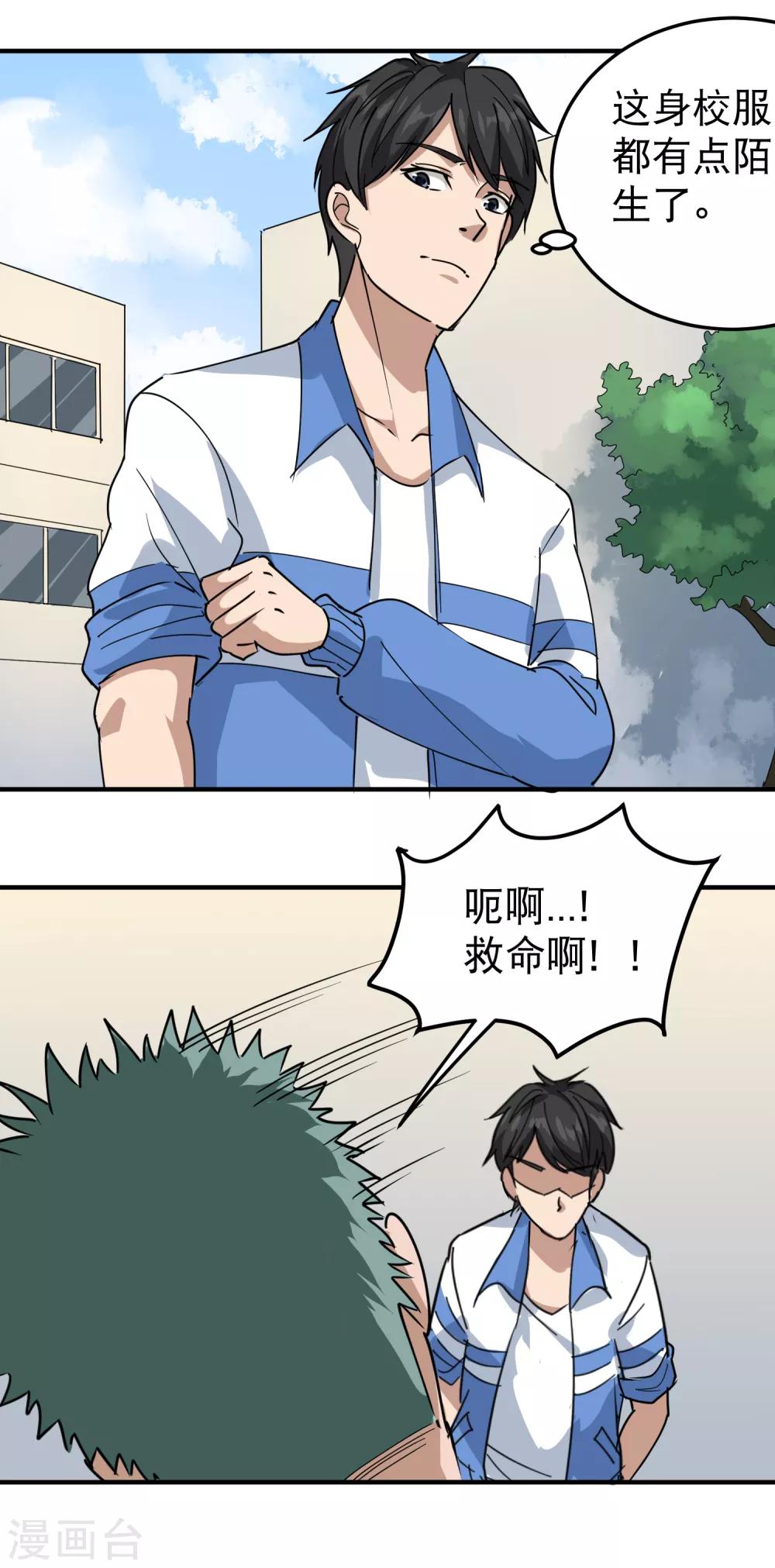 校园护花高手韩漫全集-第54话 好好照顾无删减无遮挡章节图片 