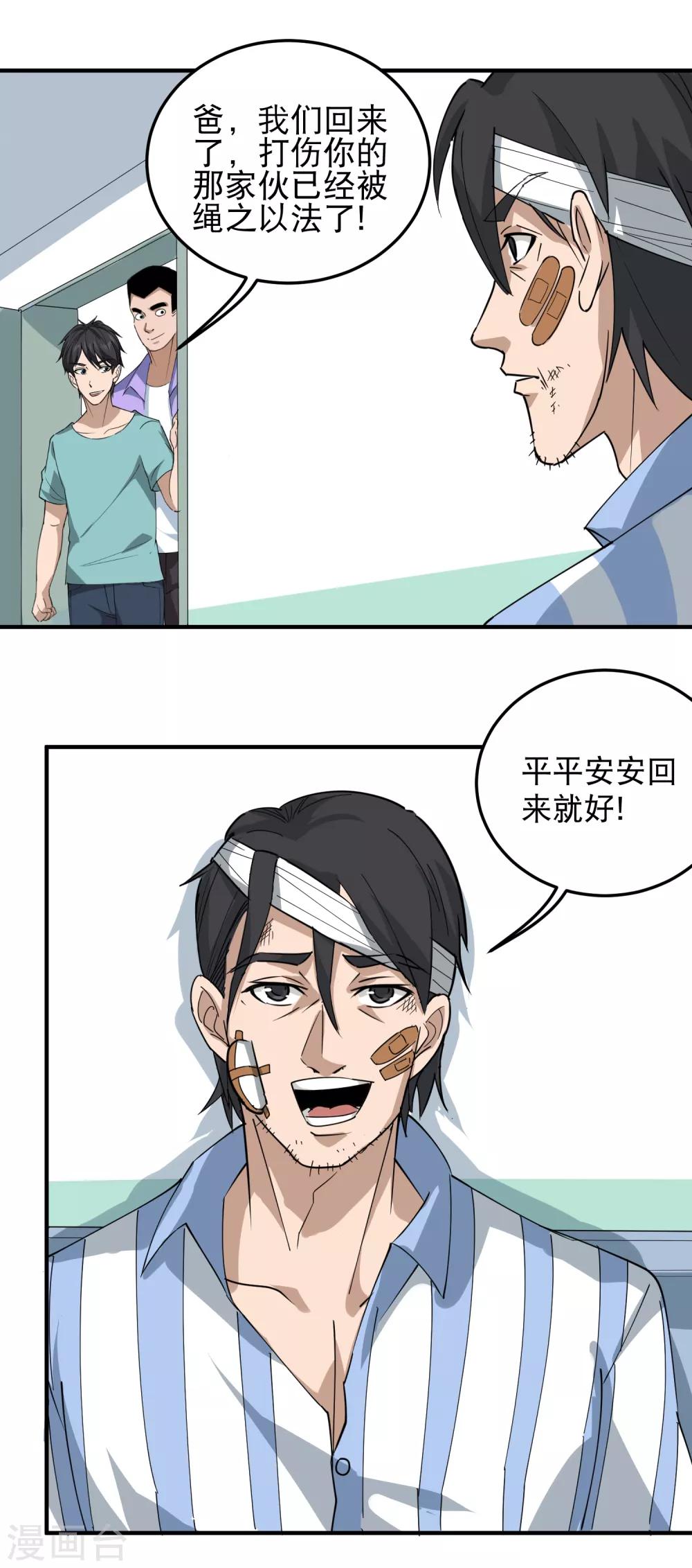 校园护花高手韩漫全集-第54话 好好照顾无删减无遮挡章节图片 