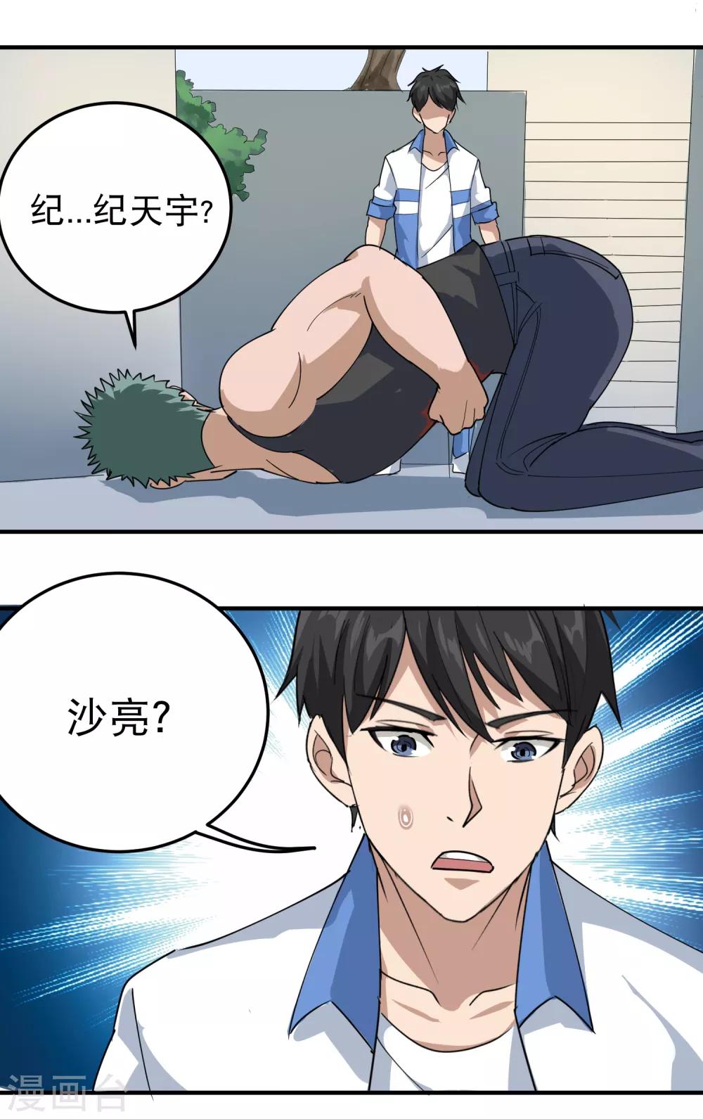 校园护花高手韩漫全集-第54话 好好照顾无删减无遮挡章节图片 
