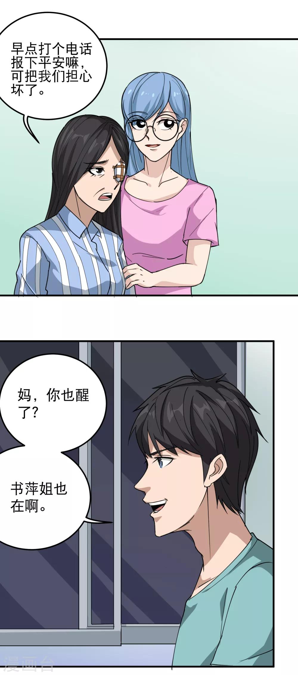 校园护花高手韩漫全集-第54话 好好照顾无删减无遮挡章节图片 