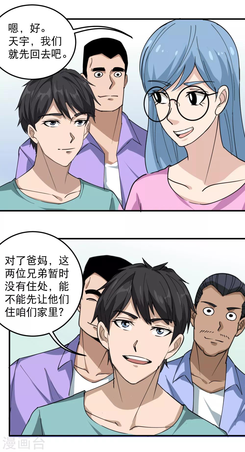 校园护花高手韩漫全集-第54话 好好照顾无删减无遮挡章节图片 