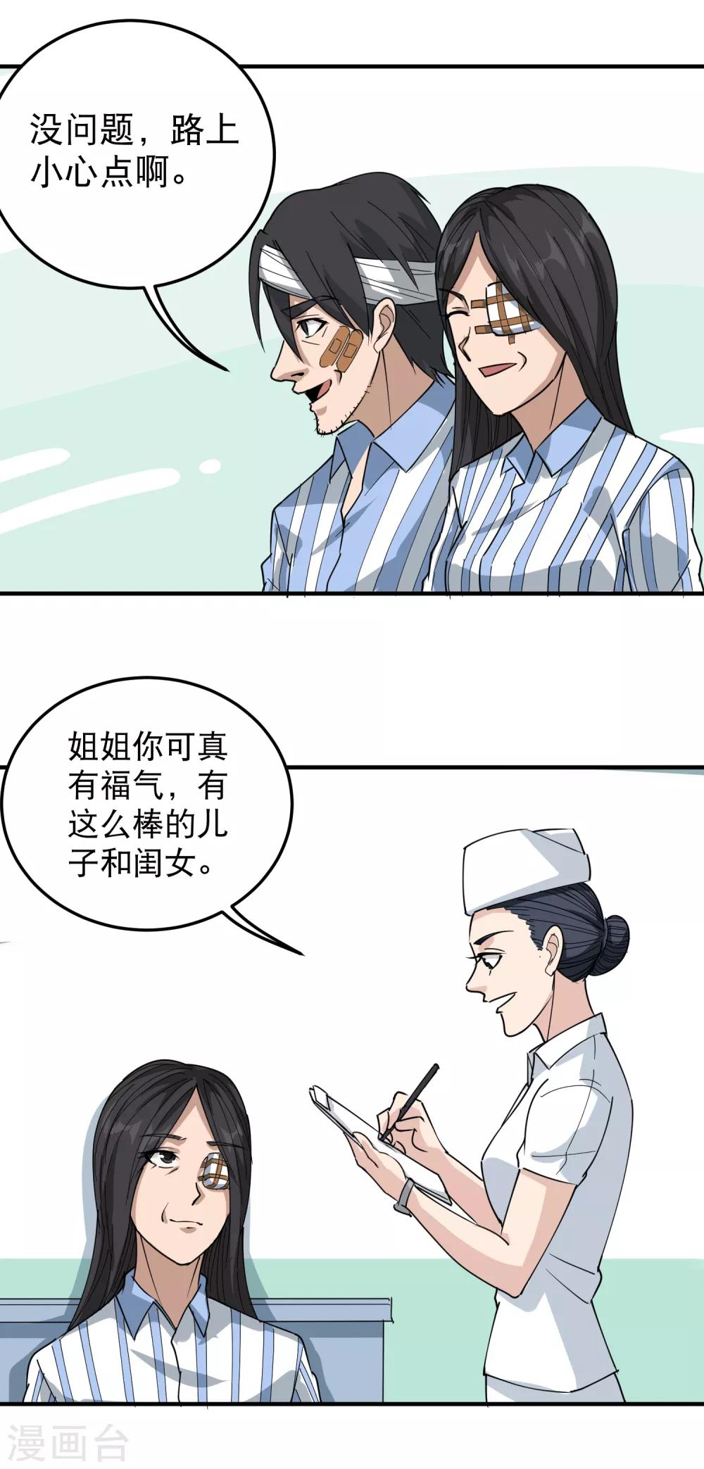 校园护花高手韩漫全集-第54话 好好照顾无删减无遮挡章节图片 