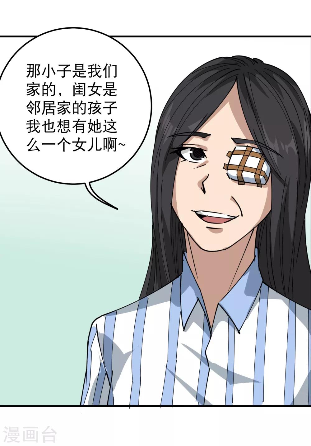 校园护花高手韩漫全集-第54话 好好照顾无删减无遮挡章节图片 
