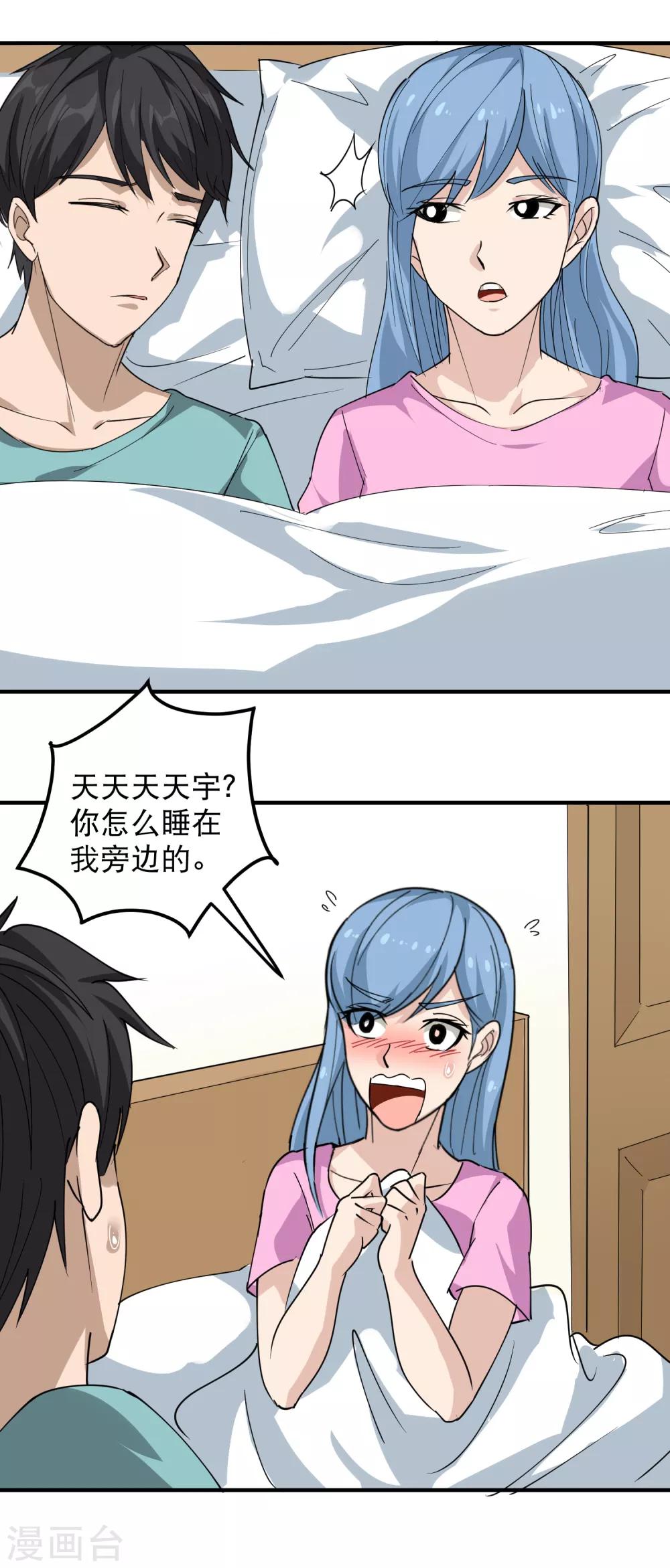 校园护花高手韩漫全集-第54话 好好照顾无删减无遮挡章节图片 