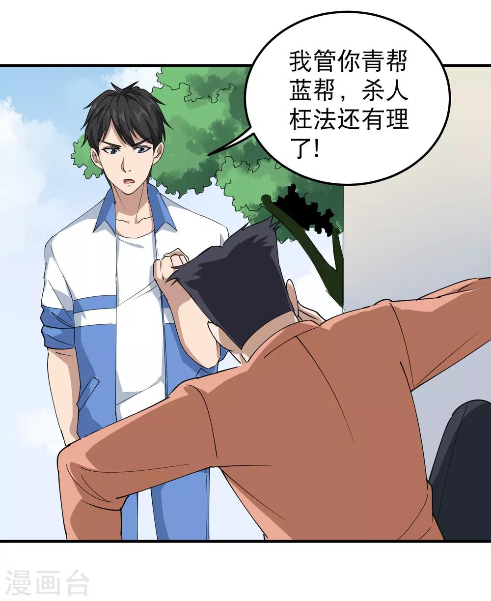 校园护花高手韩漫全集-第55话 光天化日无删减无遮挡章节图片 