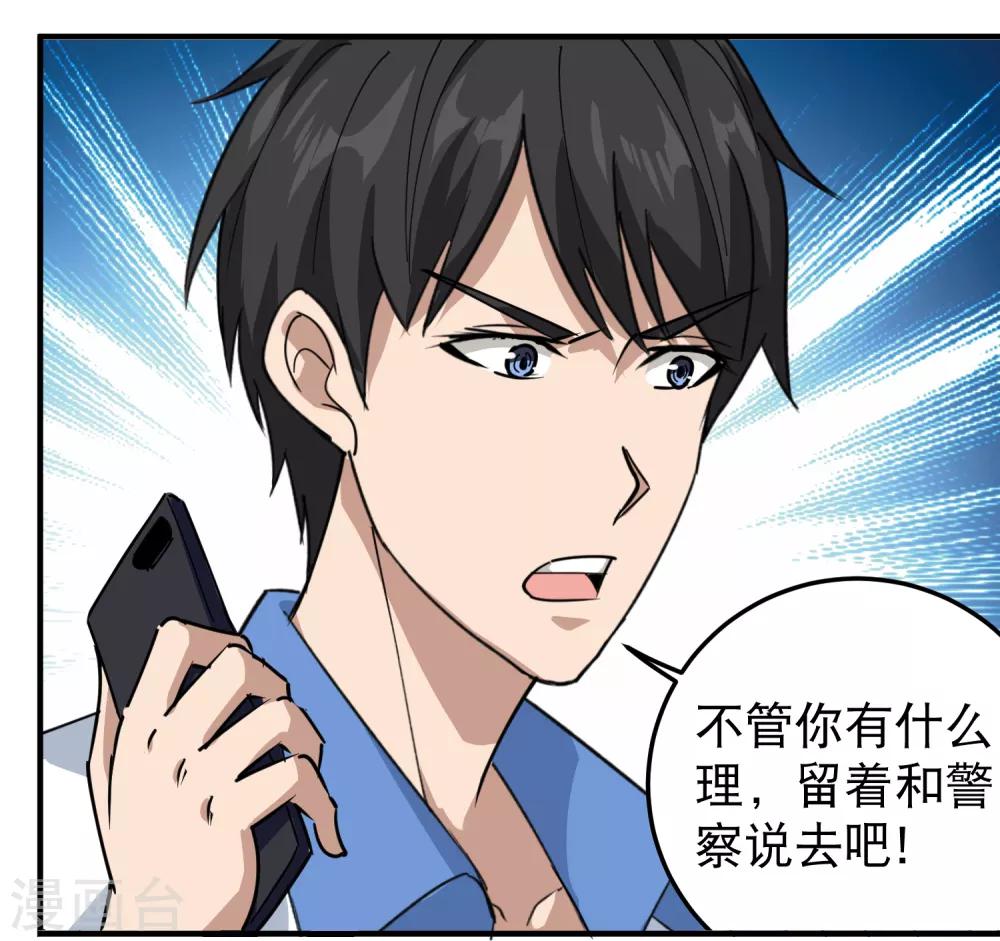 校园护花高手韩漫全集-第55话 光天化日无删减无遮挡章节图片 