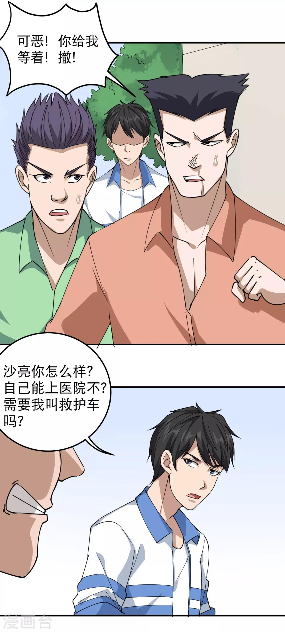 校园护花高手韩漫全集-第55话 光天化日无删减无遮挡章节图片 