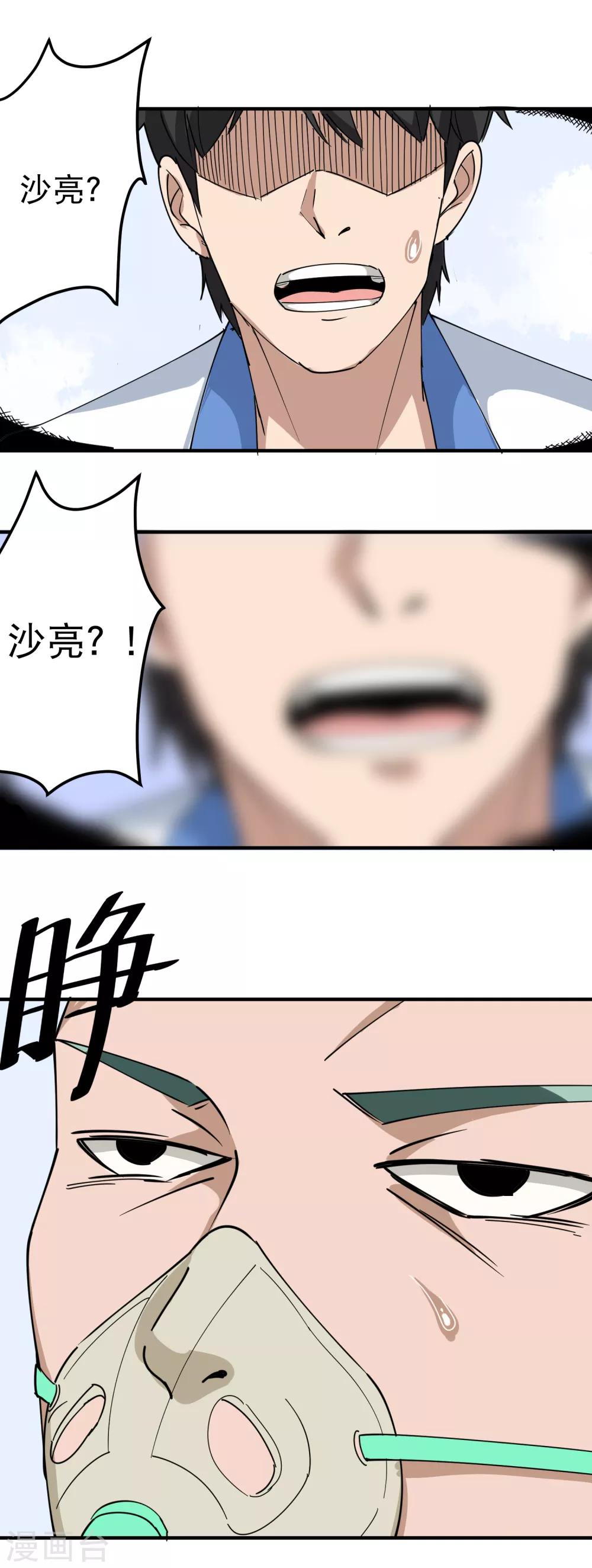 校园护花高手韩漫全集-第55话 光天化日无删减无遮挡章节图片 