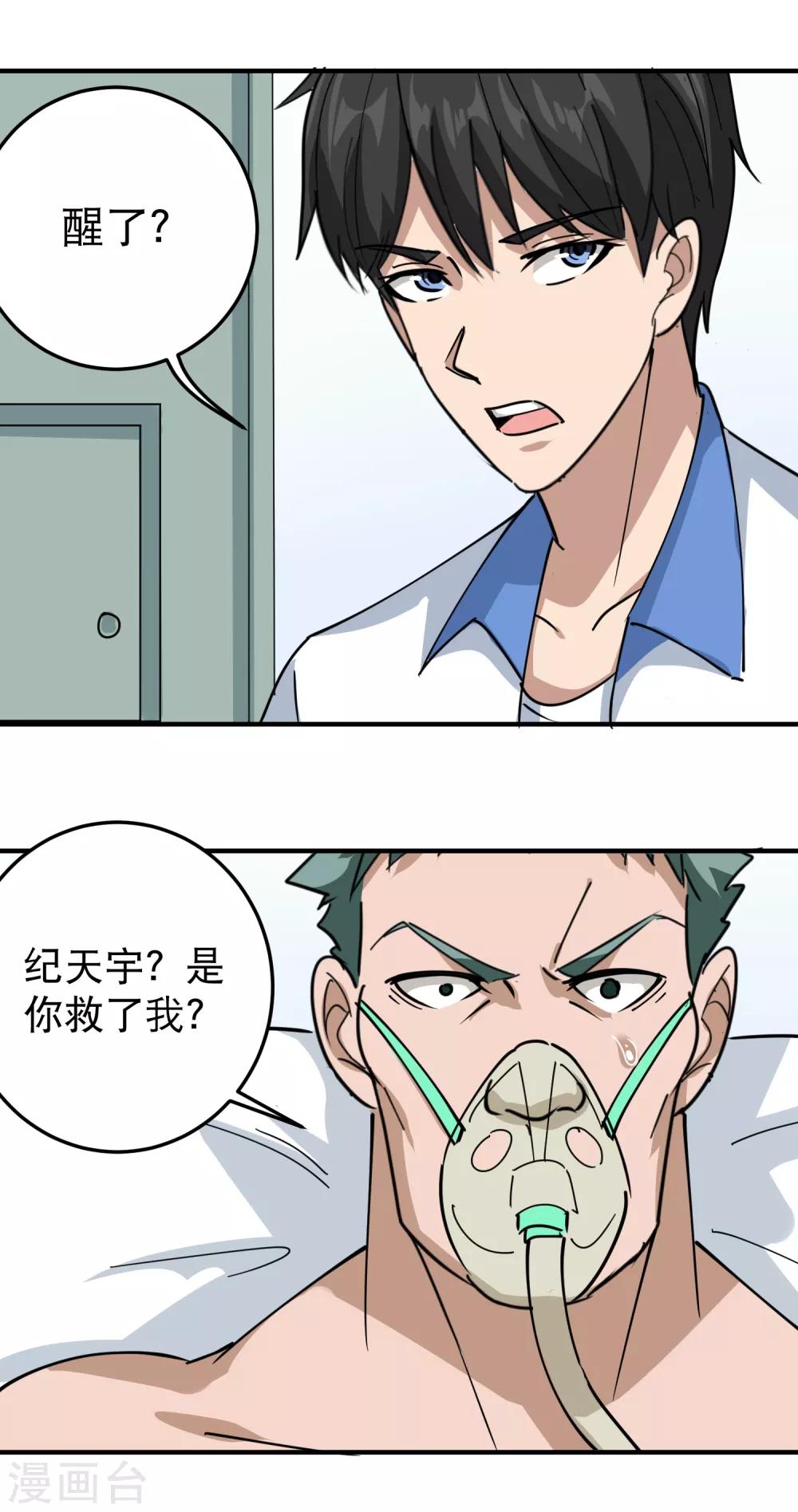 校园护花高手韩漫全集-第55话 光天化日无删减无遮挡章节图片 