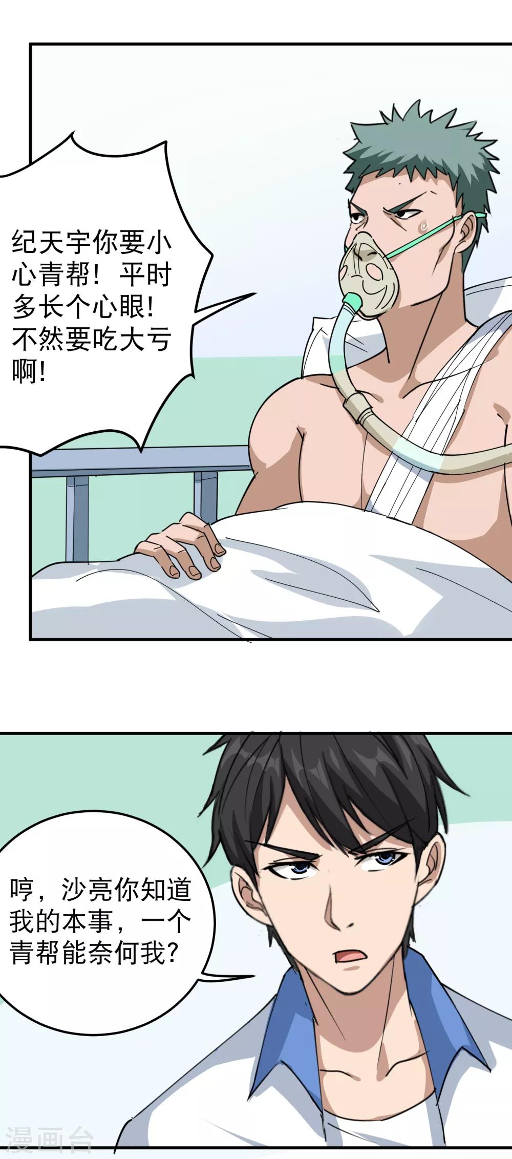 校园护花高手韩漫全集-第55话 光天化日无删减无遮挡章节图片 