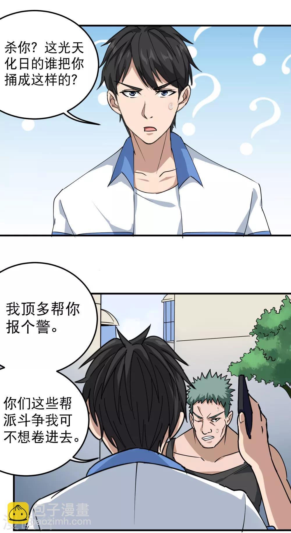 校园护花高手韩漫全集-第55话 光天化日无删减无遮挡章节图片 
