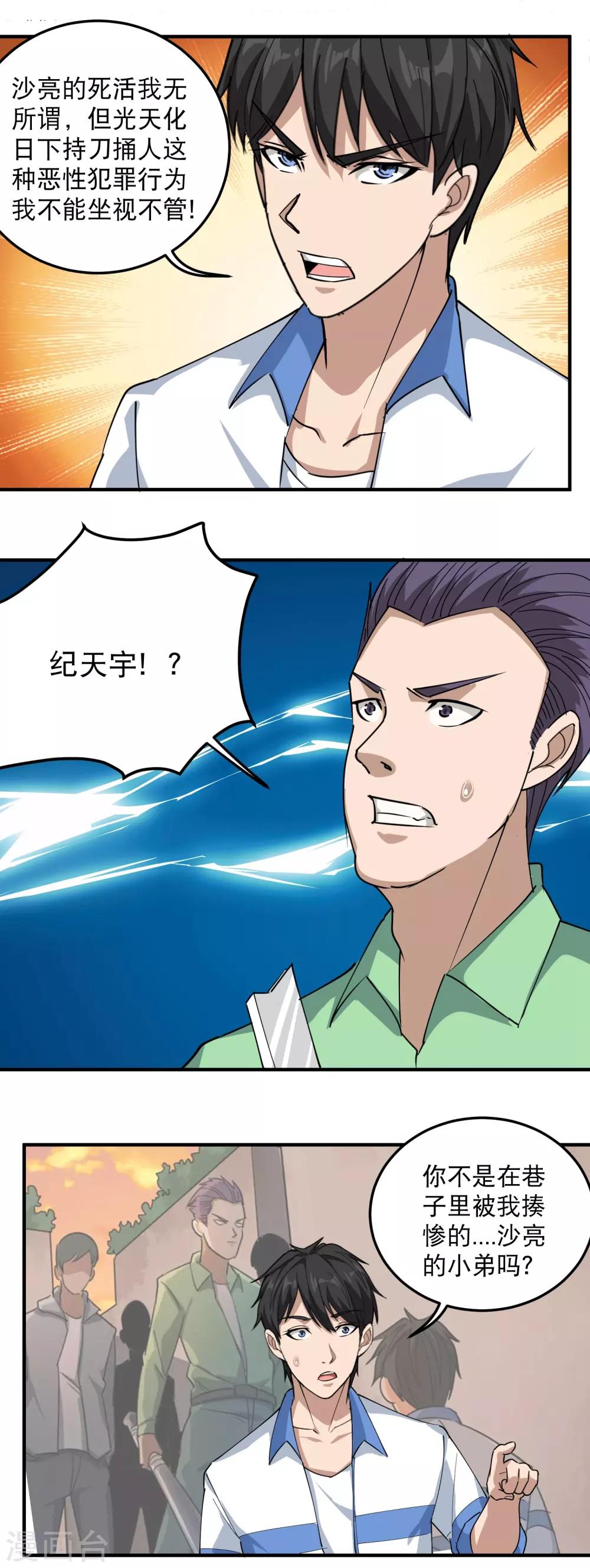 校园护花高手韩漫全集-第55话 光天化日无删减无遮挡章节图片 