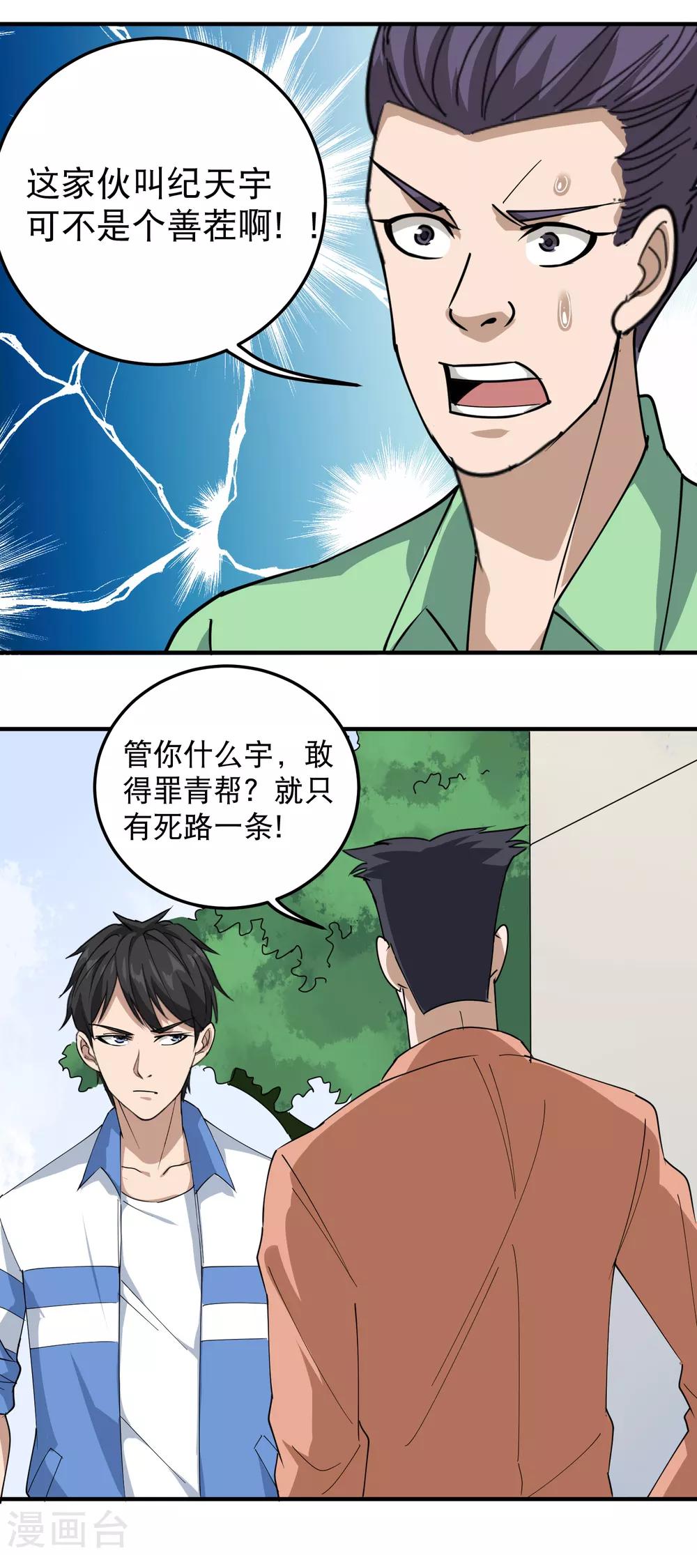 校园护花高手韩漫全集-第55话 光天化日无删减无遮挡章节图片 