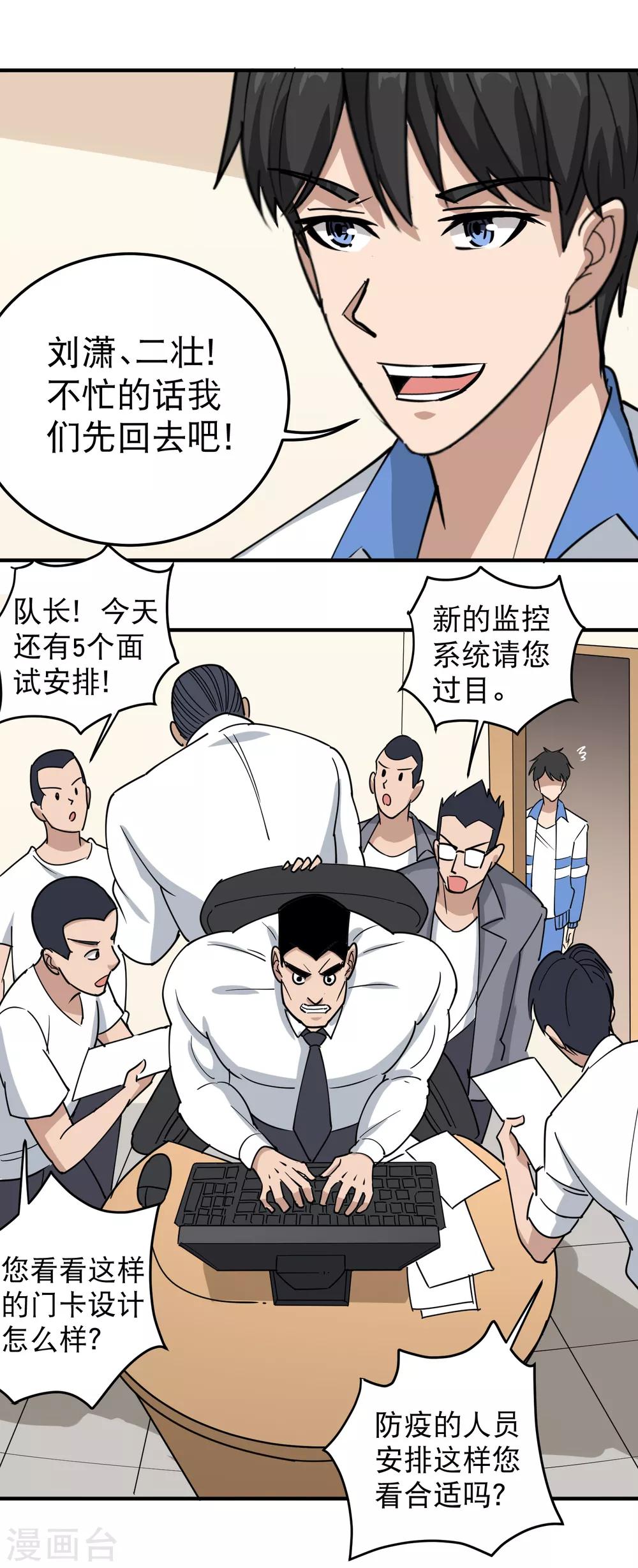 校园护花高手韩漫全集-第56话 改邪归正无删减无遮挡章节图片 