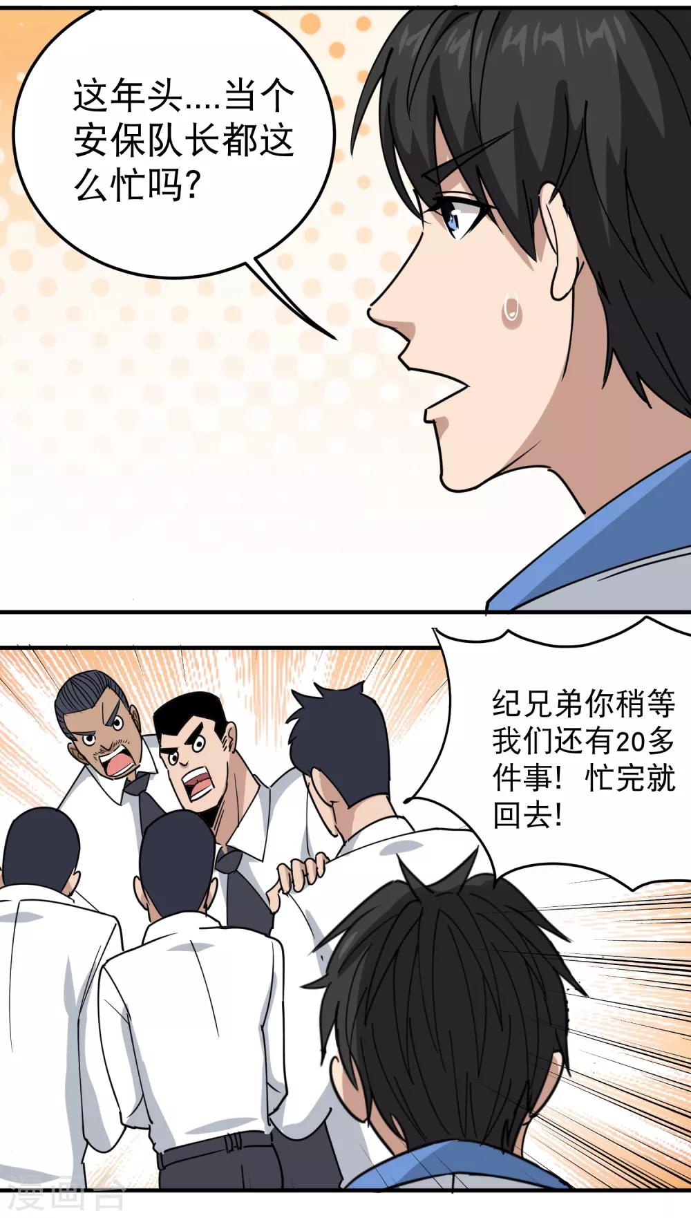 校园护花高手韩漫全集-第56话 改邪归正无删减无遮挡章节图片 