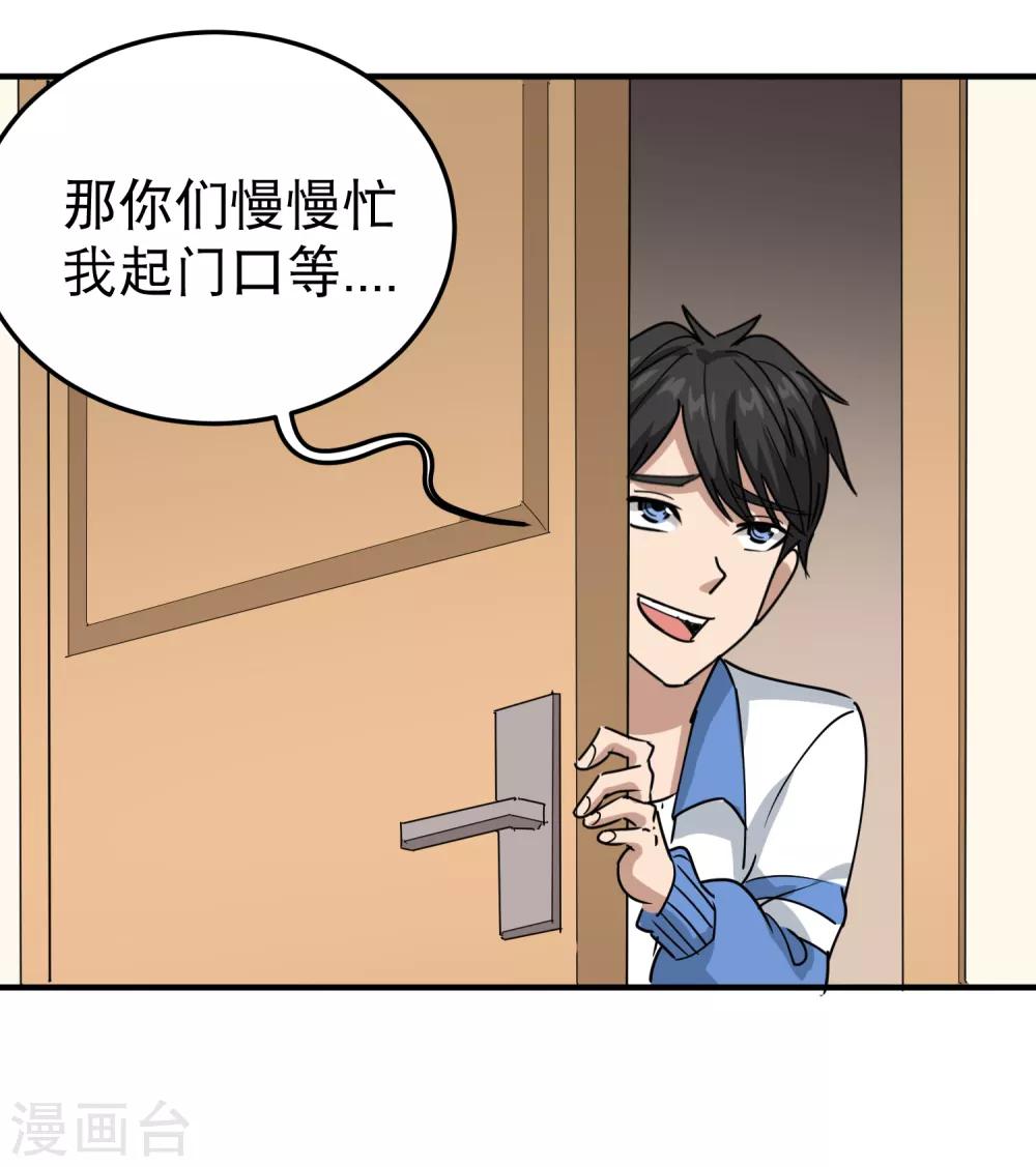 校园护花高手韩漫全集-第56话 改邪归正无删减无遮挡章节图片 