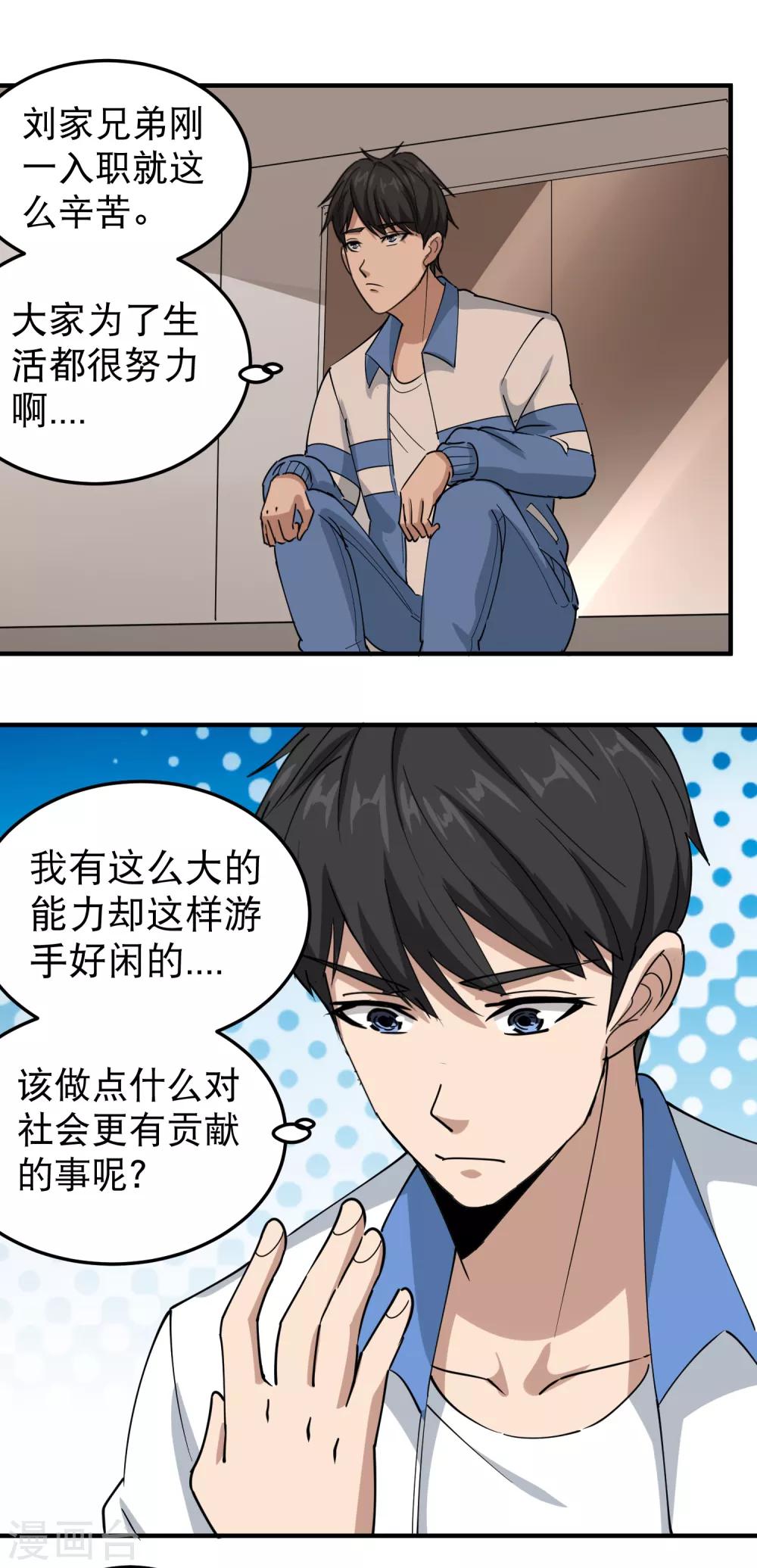 校园护花高手韩漫全集-第56话 改邪归正无删减无遮挡章节图片 